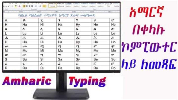How can I write an Amharic letter on my computer?